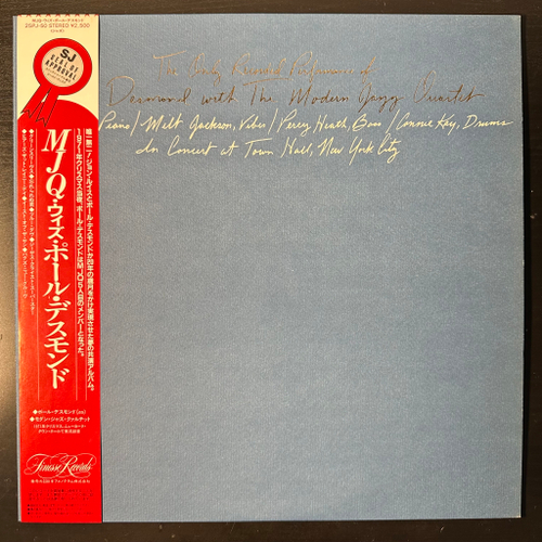 Paul Desmond With The Modern Jazz Quartet ‎– The Only Recorded Performance Of Paul Desmond With The Modern Jazz Quartet (Япония 1981г.)