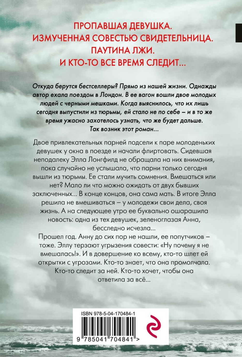 Я слежу за тобой. Тереза Дрисколл