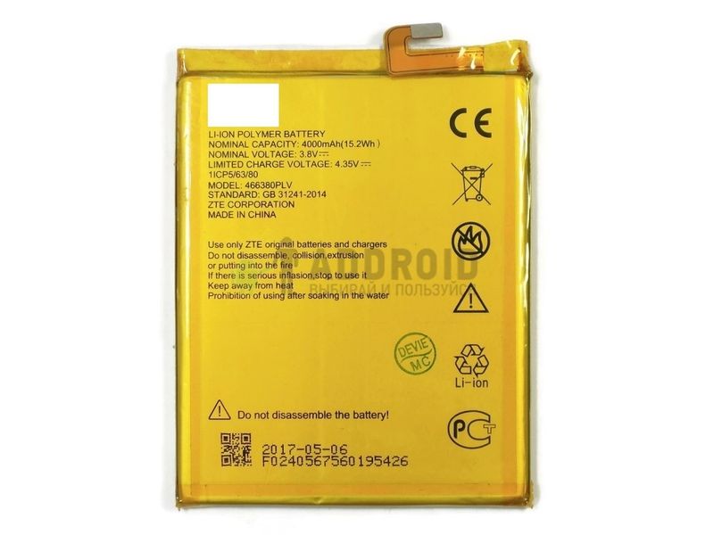 Аккумулятор для ZTE A610 (466380PLV) 4000 mAh