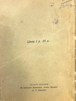 Соболевский С. А. Эпиграммы и экспромты. Под ред. В.В. Каллаша. М.: С.Г. Мамиконян, 1912 г.