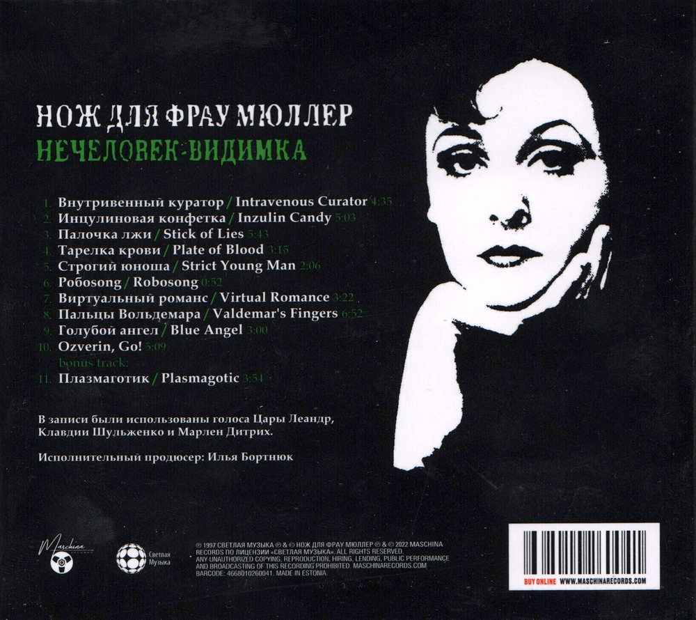 CD: Messer Für Frau Müller / Нож Для Фрау Мюллер — «Visible Unhuman» (1997/2022)