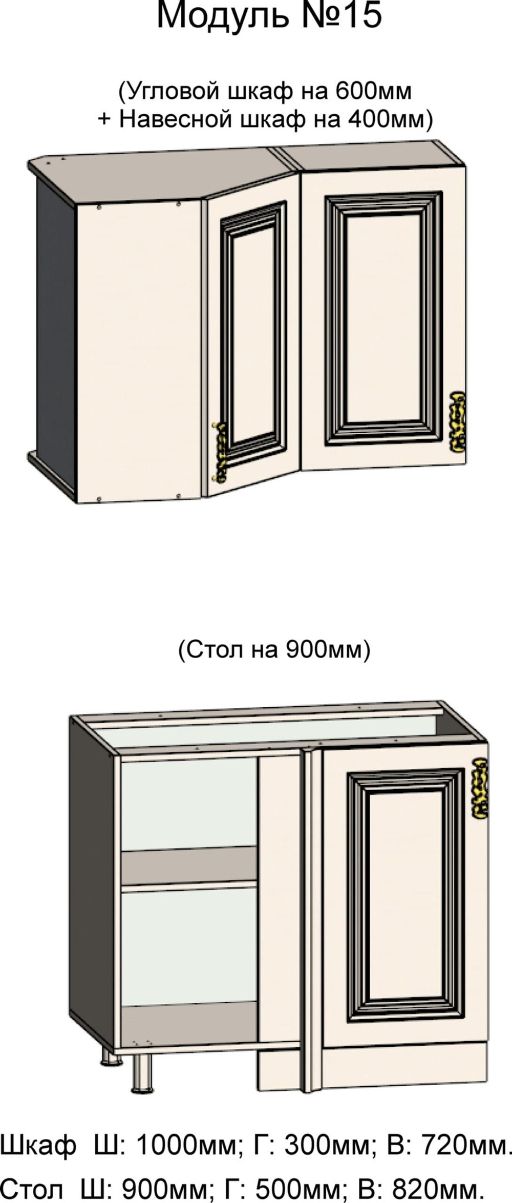 Навесной шкаф и Стол на 600