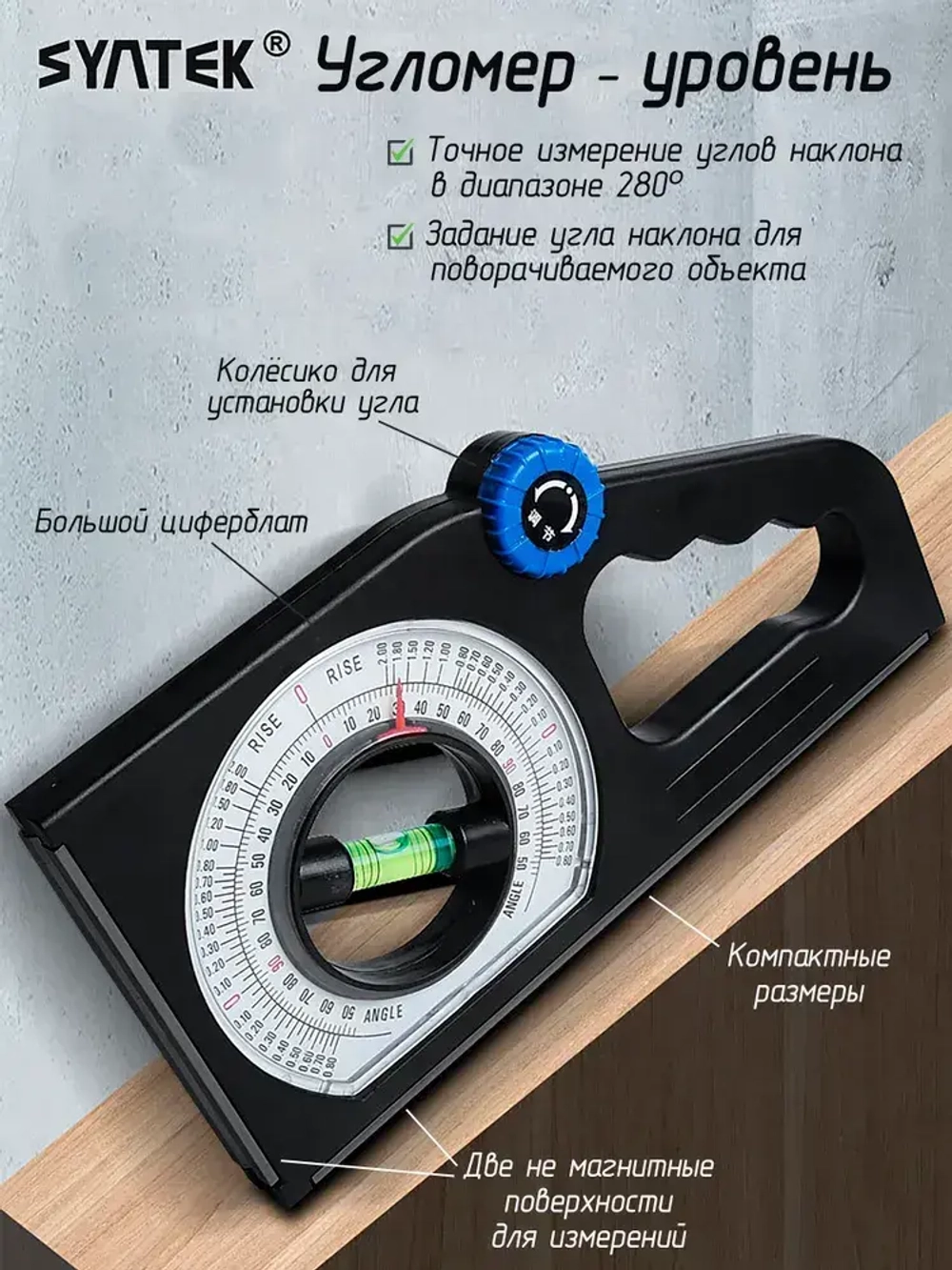 Уровень угломер стрелочный для измерения наклона 280 градусов