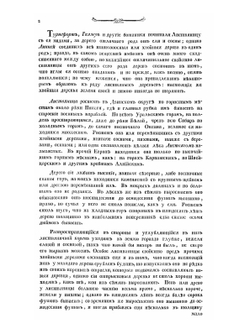 Описание растений Российского государства. Часть 1 | П.С. Паллас