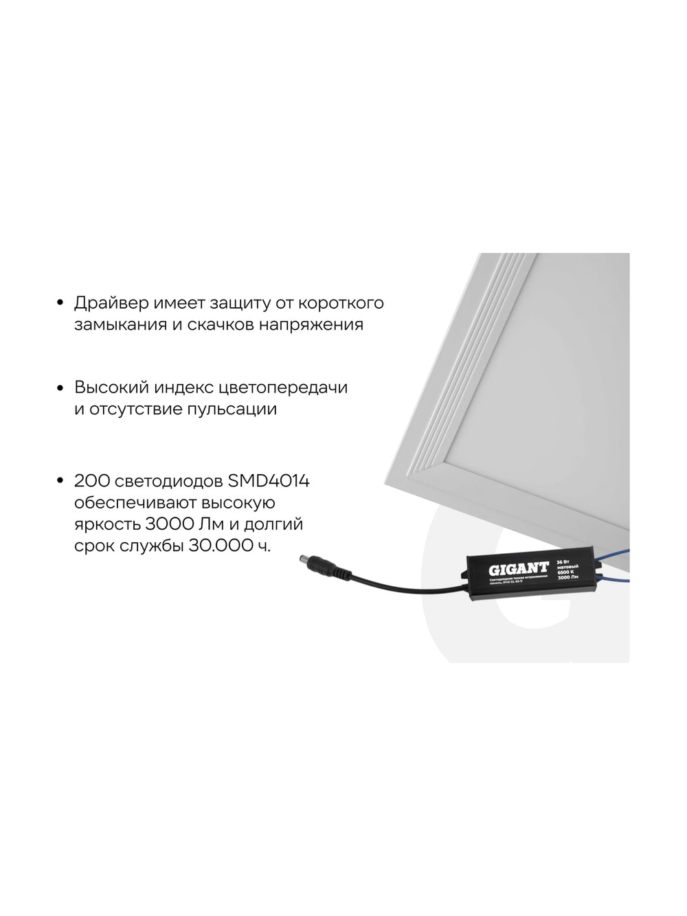 Светодиодная тонкая встраиваемая панель Gigant 36Вт матовый 6500K 3000Лм IP40 (с драйвером) GL-03-11