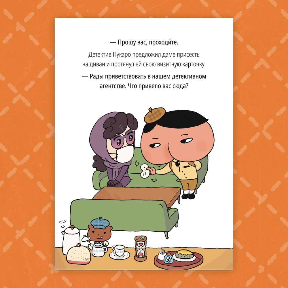 Комикс Детектив Пукаро. Сокровища Лиловой дамы