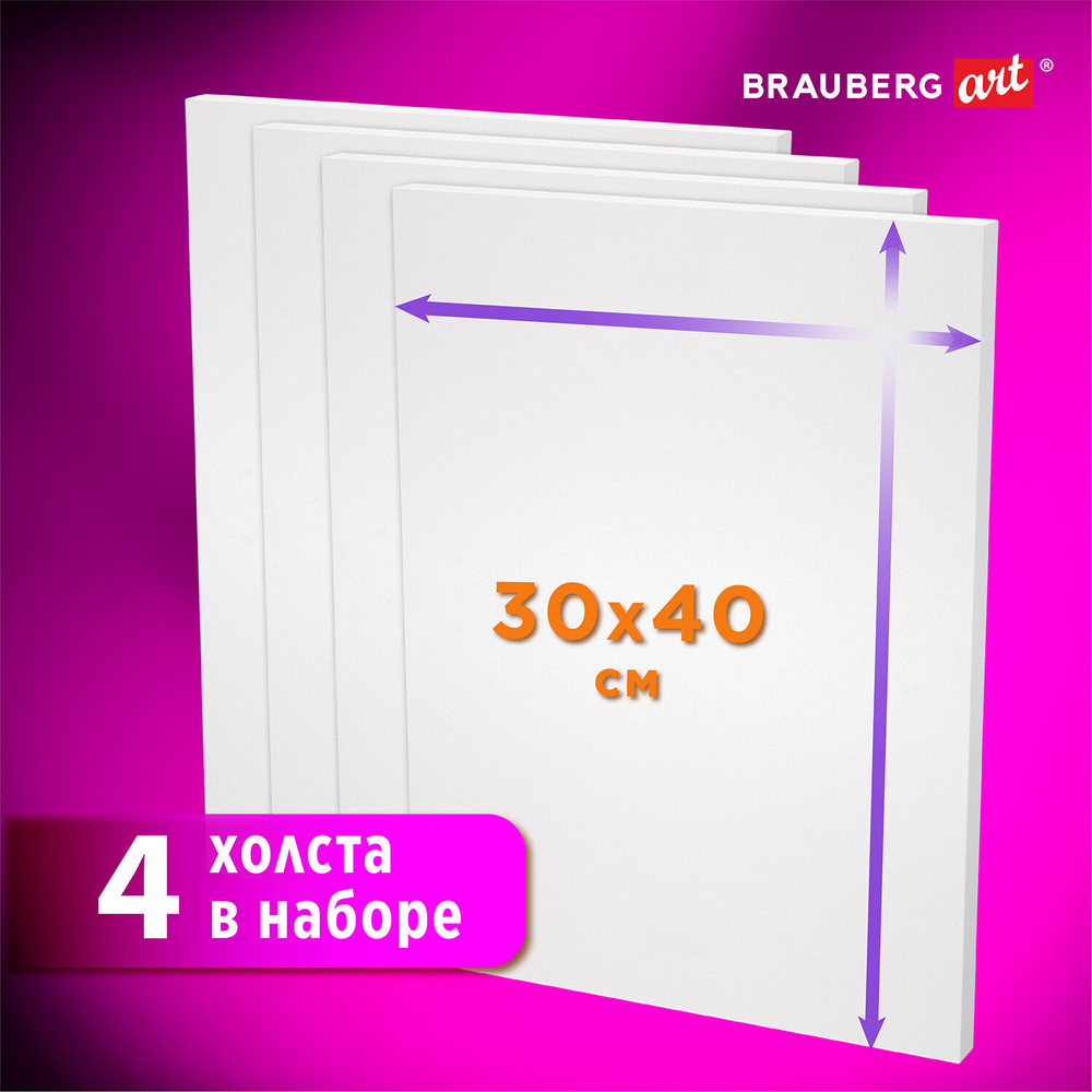 Холсты на подрамнике в коробе, КОМПЛЕКТ 4 шт. (30х40 см), 280 г/м2, грунт, 100% хлопок, BRAUBERG ART DEBUT, 880331