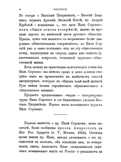 Нил Сорский и Вассиан Патрикеев. Их литературные труды и идеи в Древней Руси. Ч. 1: Преподобный Нил Сорский. Их литературные труды и идеи в Древней Руси. Часть 1. Преподобный Нил Сорский | А.С. Архангельский