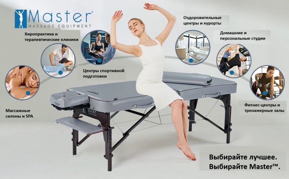 Массажный стол Master Montour LX (76 см) широкий, складной