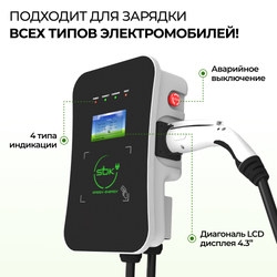 Зарядная станция для электромобиля 22 квт, кабель 5м, TYPE2, Wi-Fi LAN, SOK Green Energy