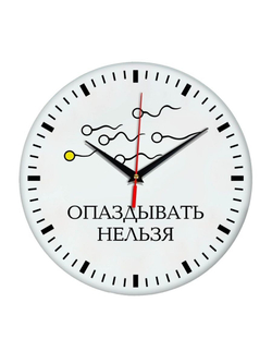 Настенные часы "Опаздывать нельзя" (-)