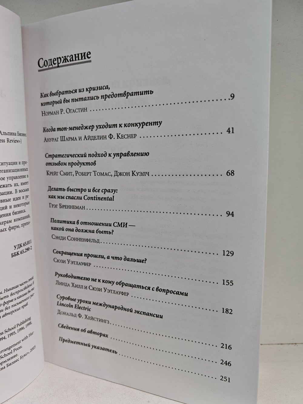 Управление в условиях кризиса (Классика Harvard Business Review)