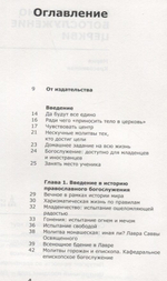 Как устроено богослужение Церкви