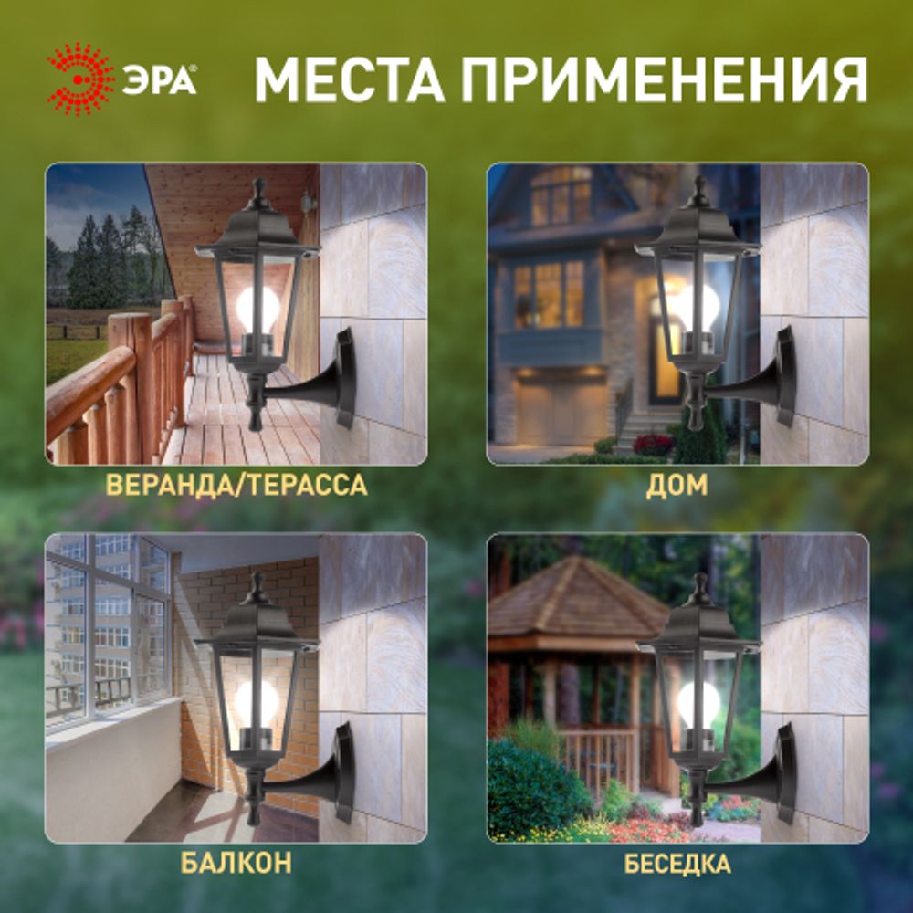Садово-парковый светильник ЭРА НБУ 06-60-001 черный 6 гранный настенный IP44 Е27 max60Вт