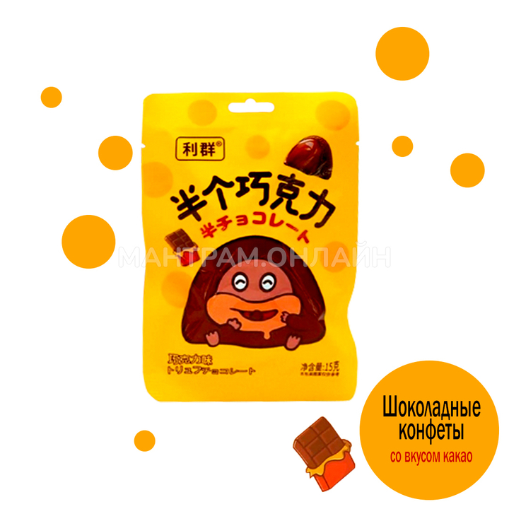 Конфеты шоколадные со вкусом какао 15 г