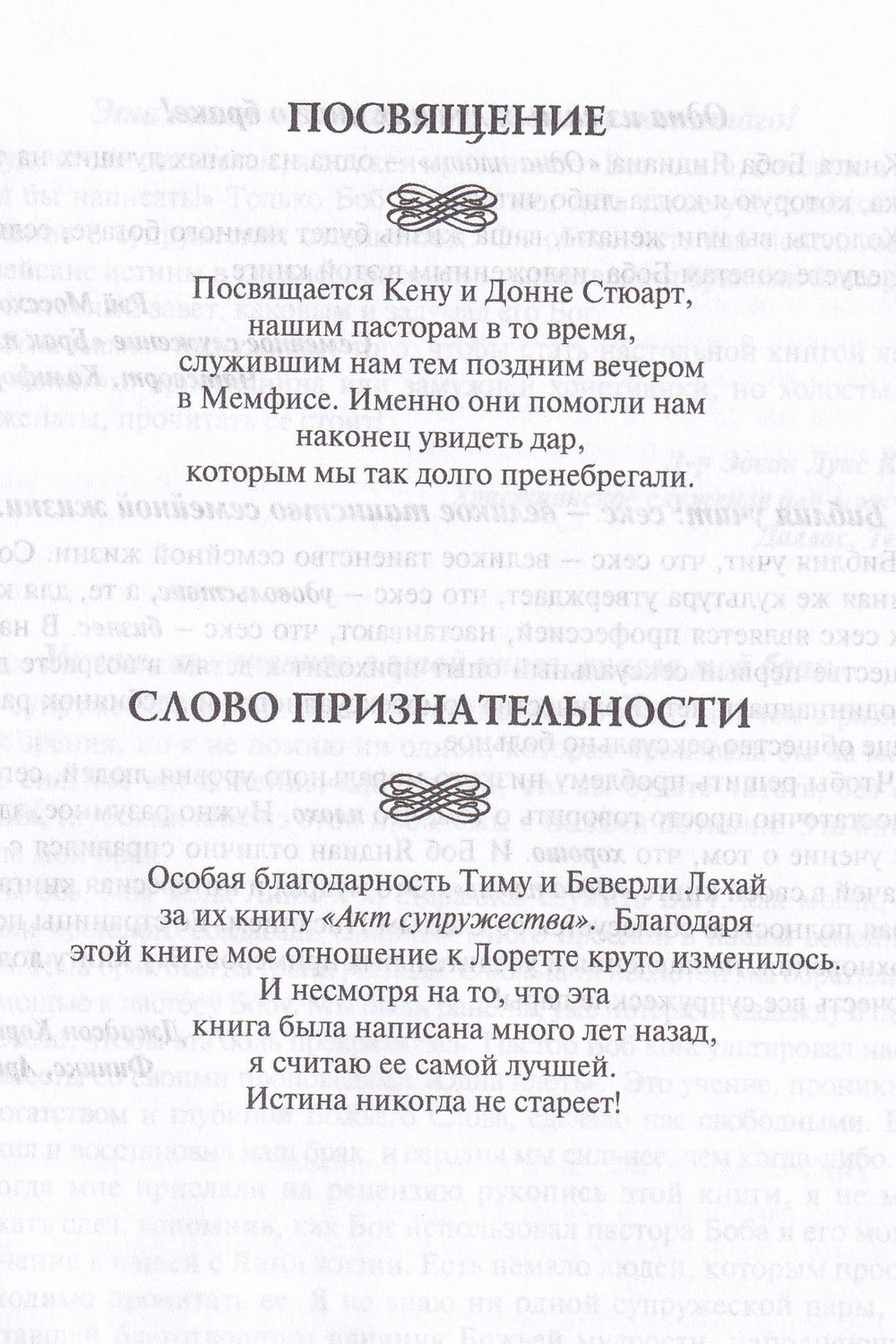 Одна плоть