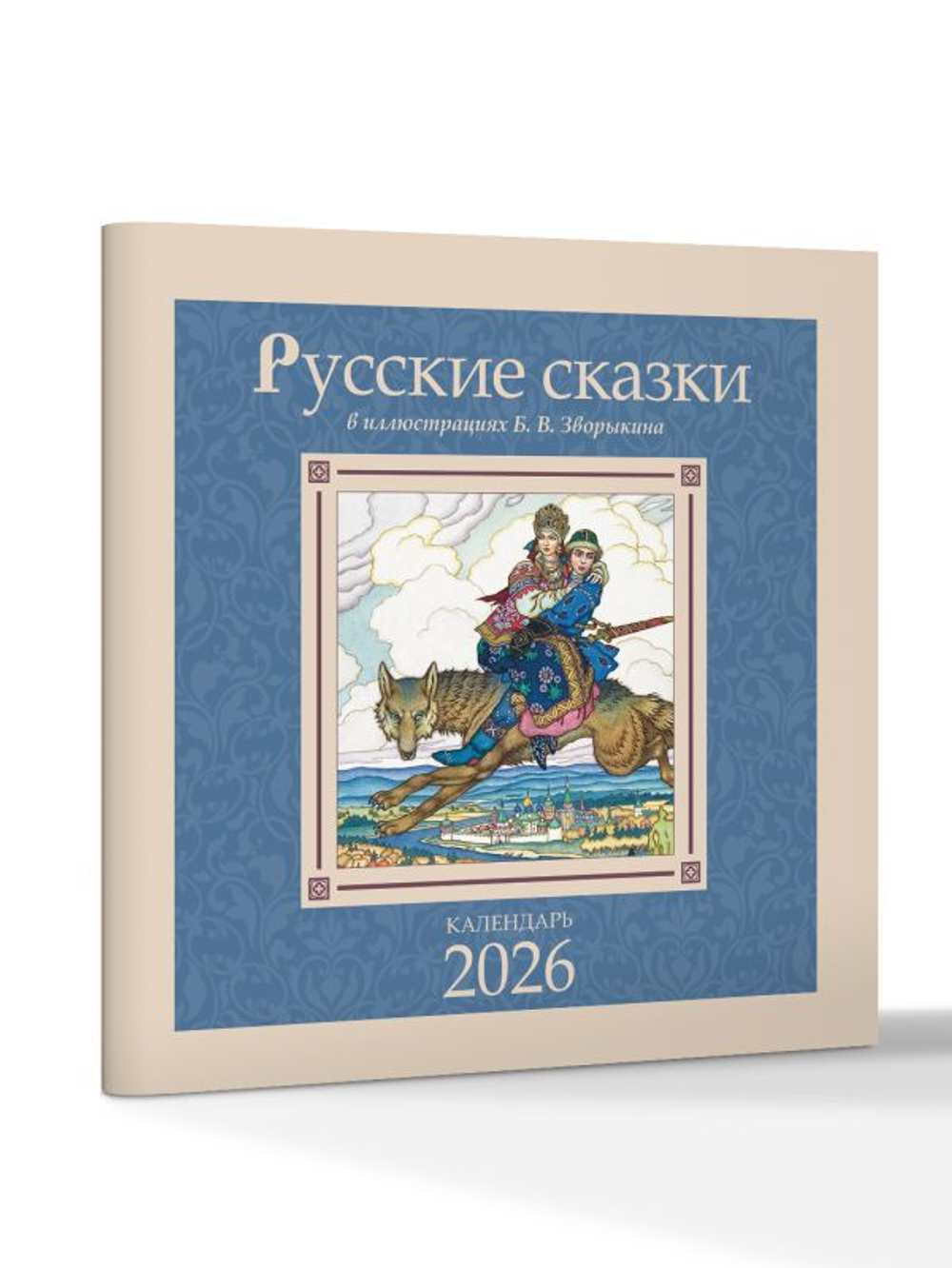 Русские сказки в иллюстрациях В.Б. Зворыкина