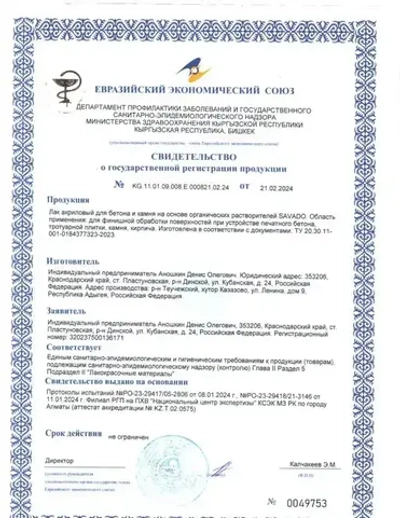 Лак по камню для бетона, тротуарной плитки, камня Savado прозрачный 16 кг