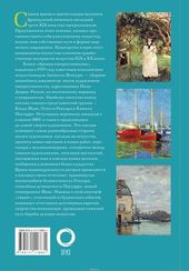 Дневники импрессионистов