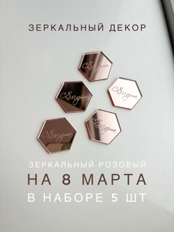 Сота с 8 марта