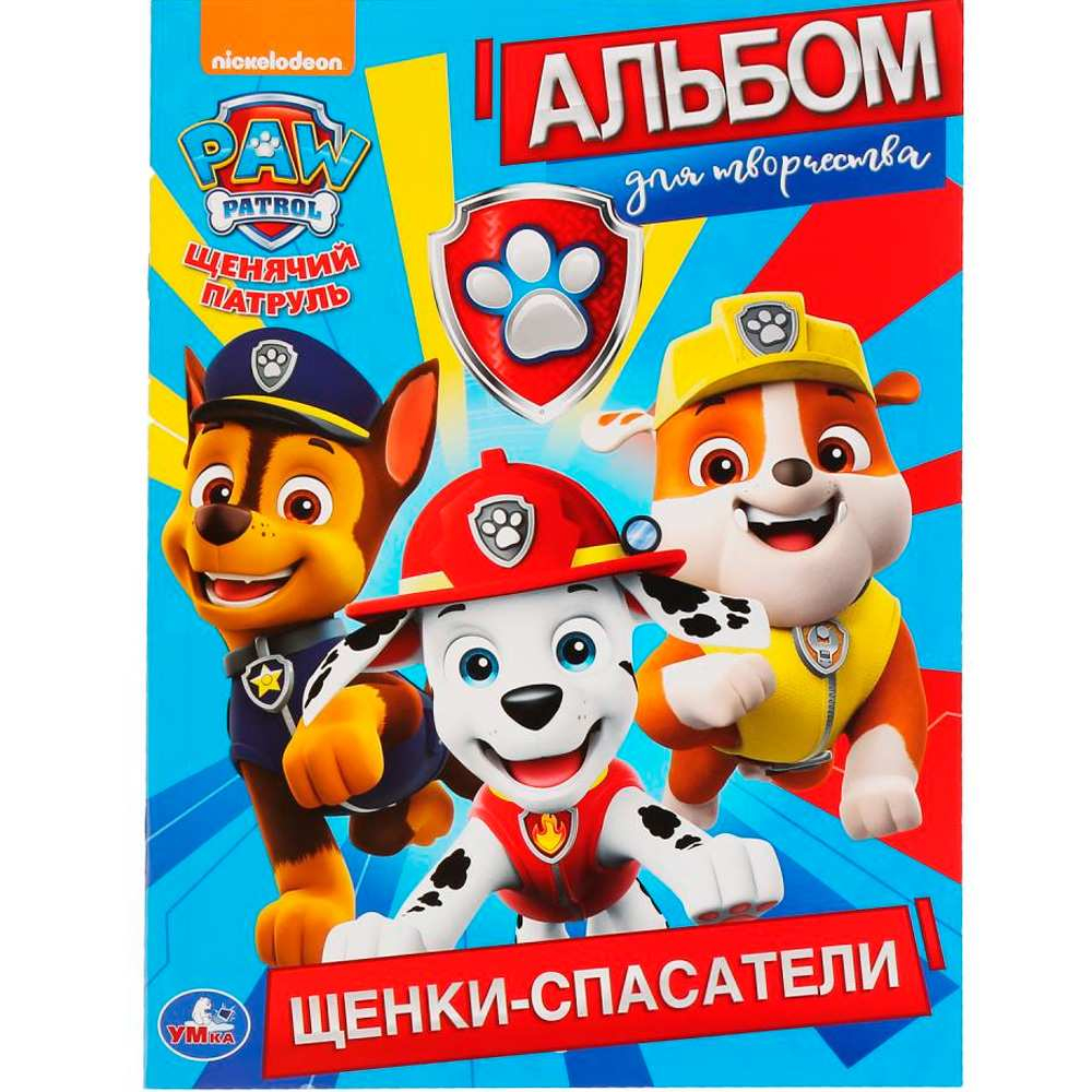 Первая раскраска «Щенки-спасатели. Щенячий патруль», 16 стр., А4