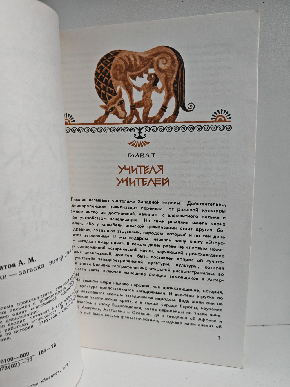 Этруски - загадка номер один