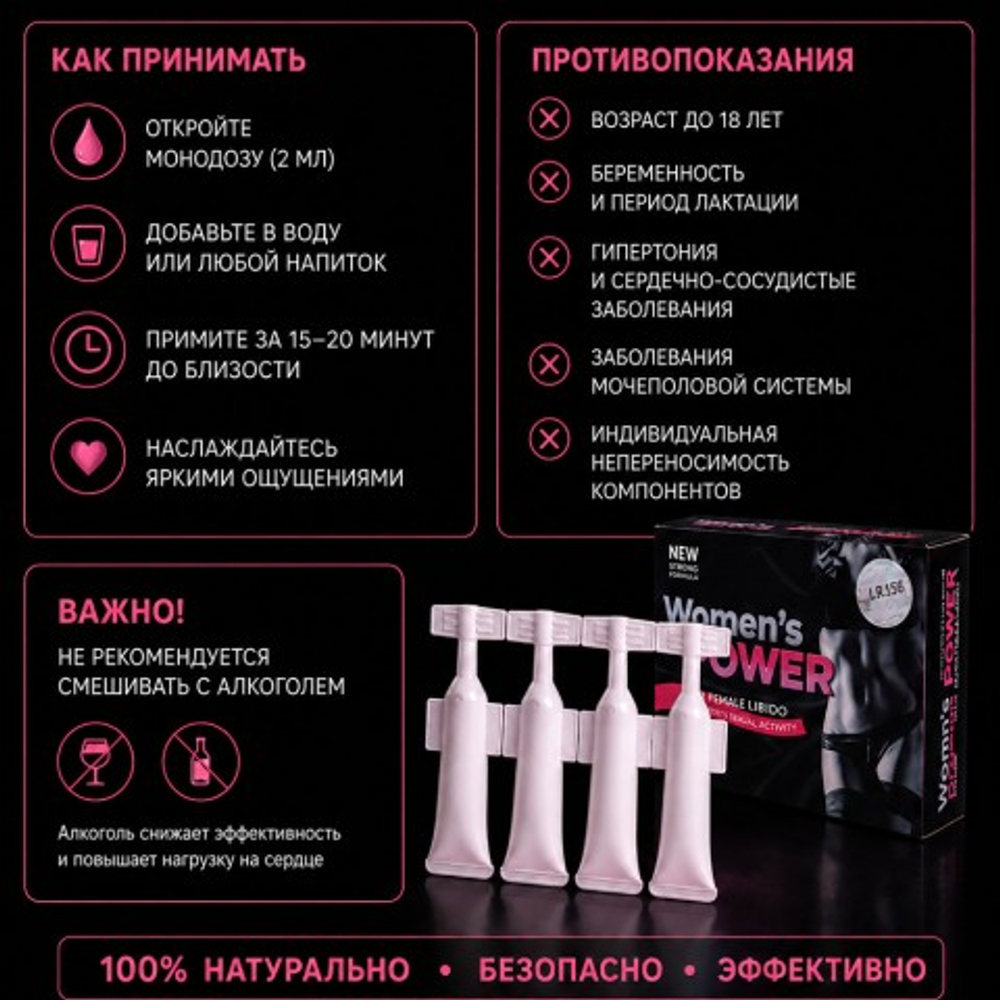 Концентрат пищевой WOMEN'S POWER для женщин, на основе растительного сырья, 4 монодозы по 2 мл