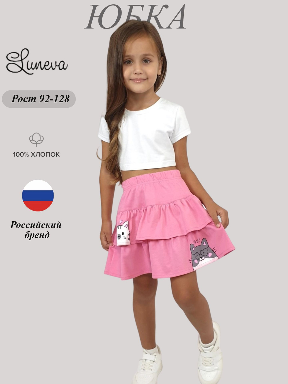 715-1 Юбка для девочки
