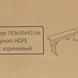 Стул складной переносной (материал HDPE, 183х30х43см,коричневый) WMC TOOLS WMC-SN180B