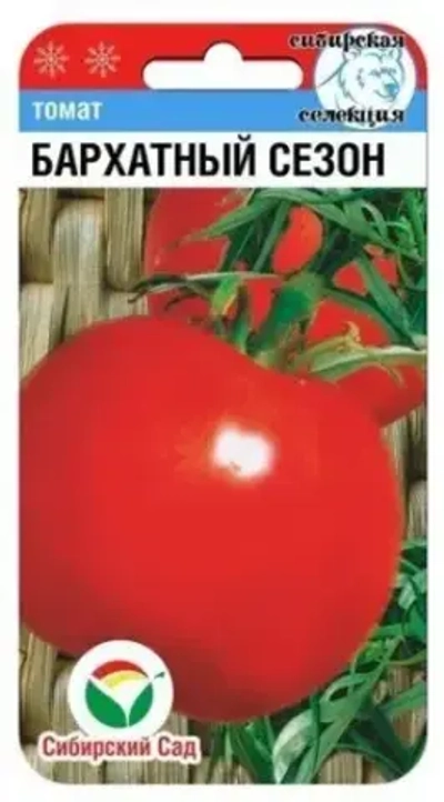 Томат Бархатный сезон 20шт (Сиб сад)