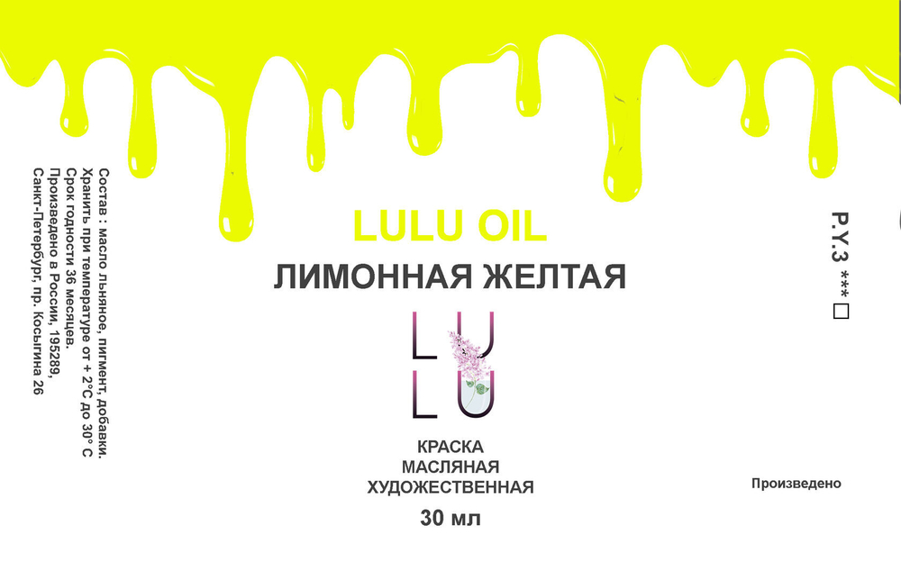 Лимонная желтая OIL