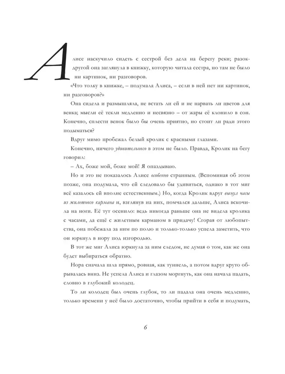 Алиса в Стране чудес