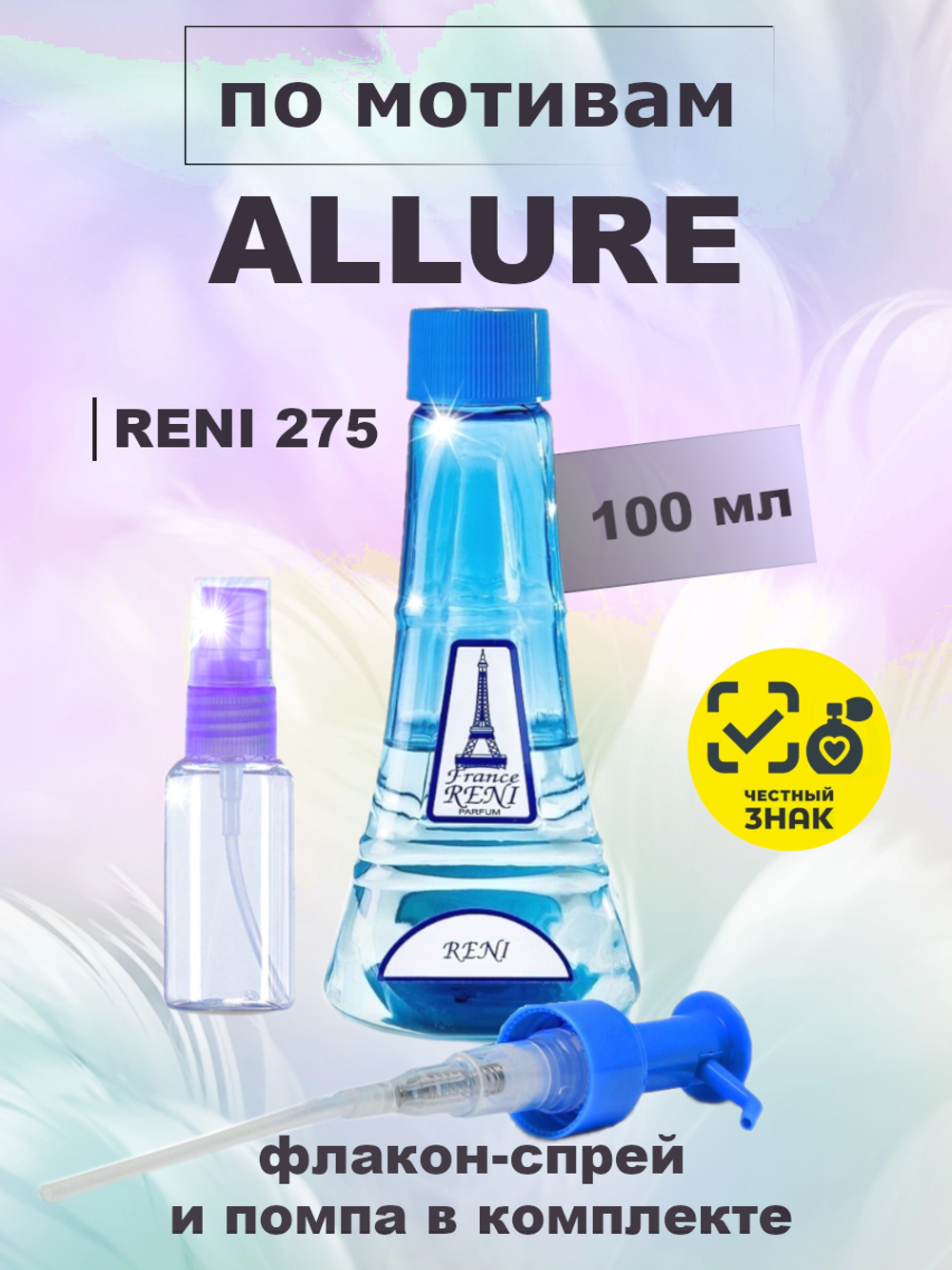 RENI 275 100мл Allure Homme Sport (Аллюр Хомм Спорт)