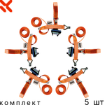 Комплект стяжных ременей с крюками