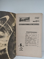 Журнал Искатель №6, 1966