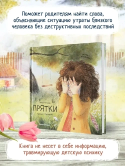 Прятки. Тамара Михеева