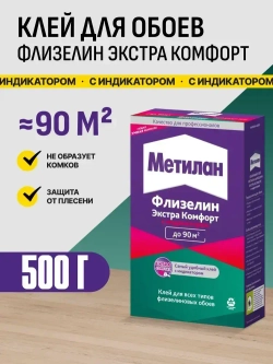 Метилан клей для обоев на флизелиновой основе / Metylan Флизелин Экстра Комфорт с индикатором 500 г