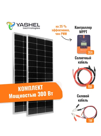 Солнечная электростанция Yashel 300Вт/30A Монокристалл MPPT