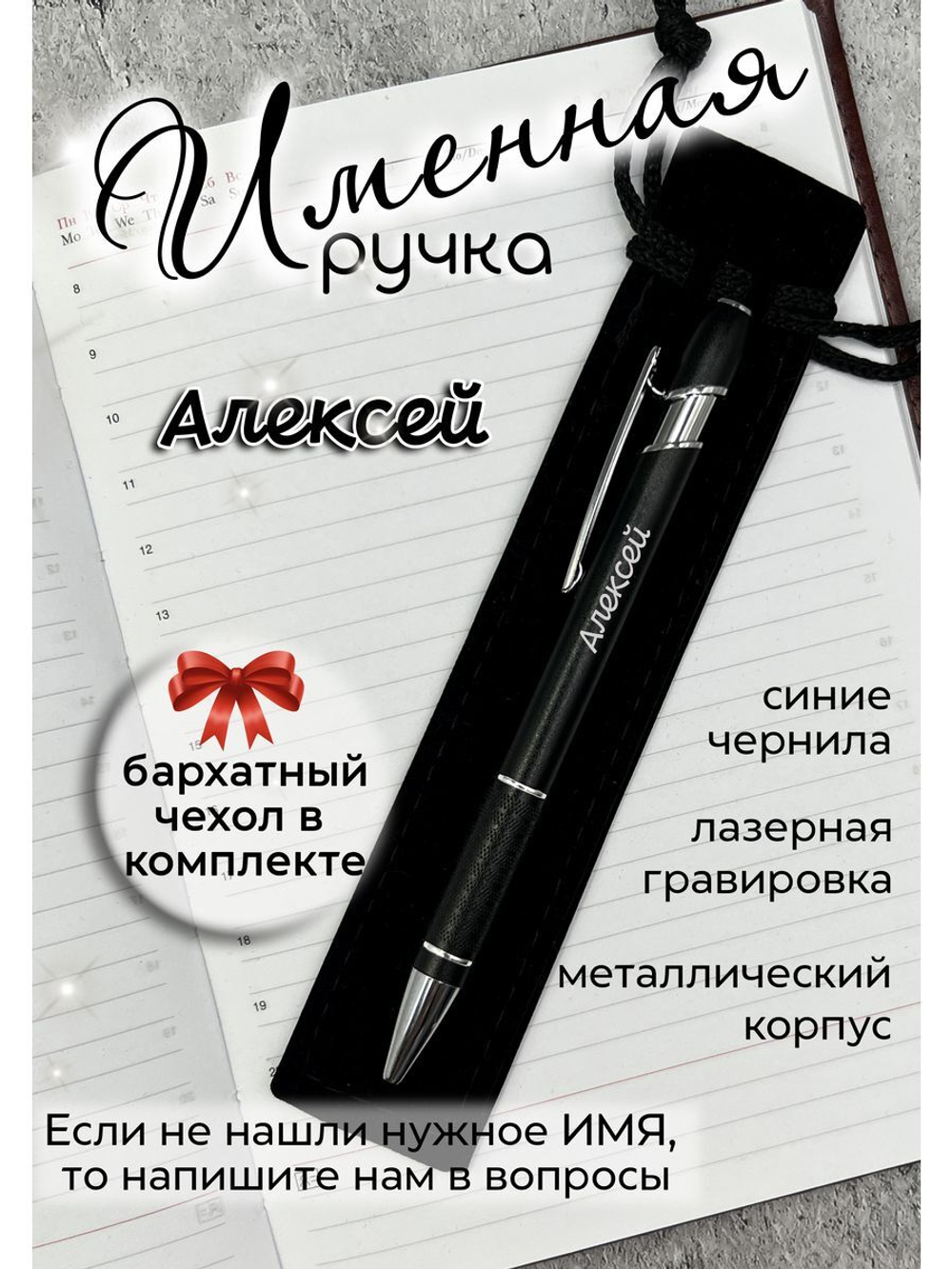 Ручка именная Алексей в чехле