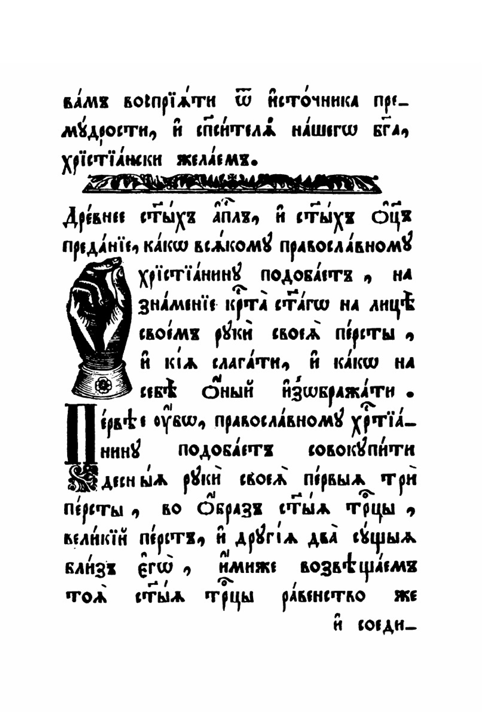 Часослов | Нет автора