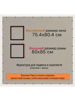 Рамка 75x80 для постера и фотографий