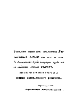 Описание Отечественной войны 1812 года, по высочайшему повелению сочиненное генерал-лейтенантом Михайловским-Данилевским | Михайловский-Данилевский Александр Иванович