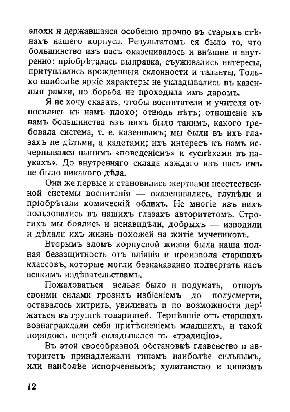 В лесу | Е. Кельчевский