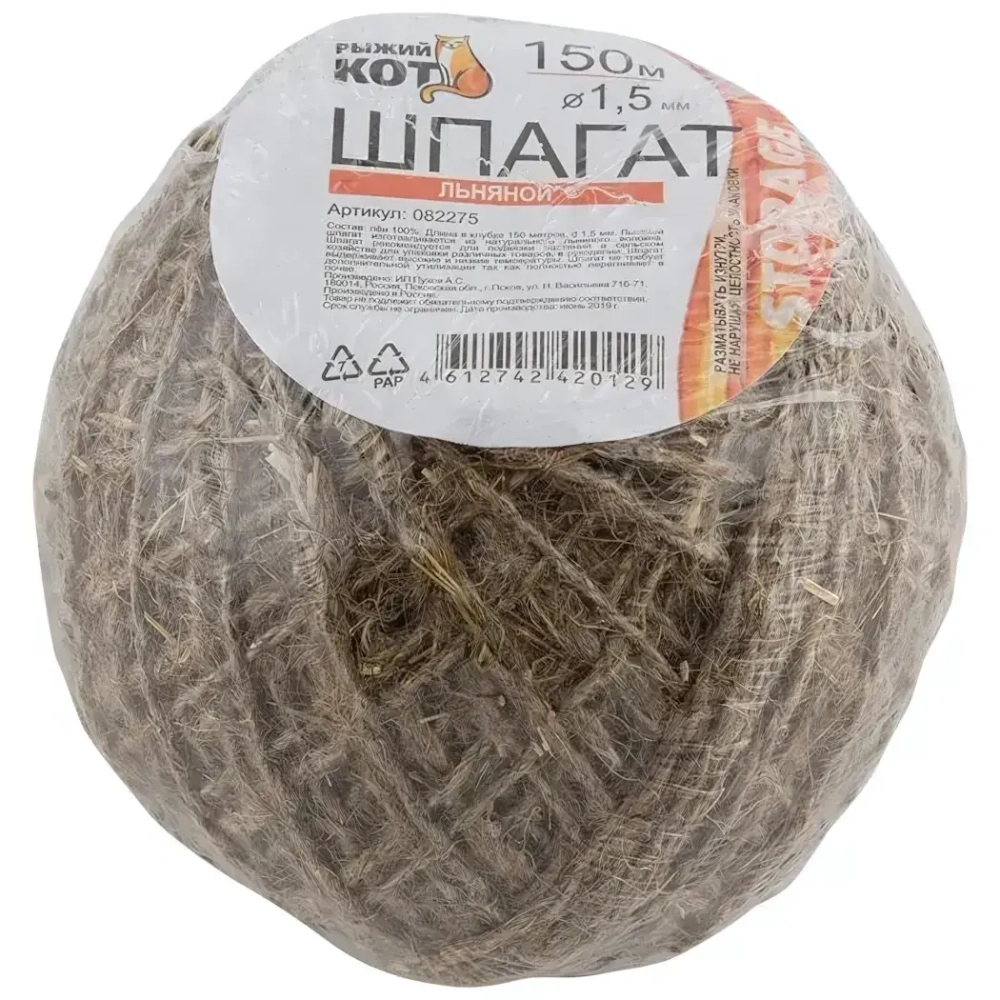 Шпагат упаковочный льняной D1,5мм 150 м (клубок)