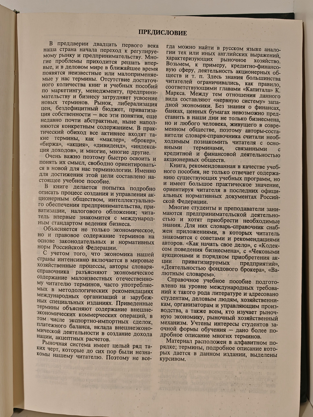 1000 терминов рыночной экономики