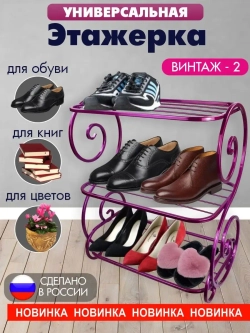 Универсальная этажерка Винтаж-2 розовый