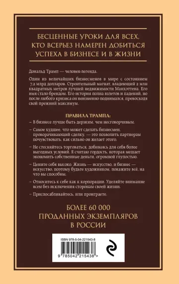 Думай как чемпион. Откровения магната о жизни и бизнесе
