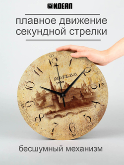 Часы настенные деревянные IDEAL "Москва ретро", 30 см, бесшумные (черный с коричневым / -)
