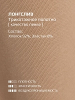 Лонгслив трикотажный классический хлопок