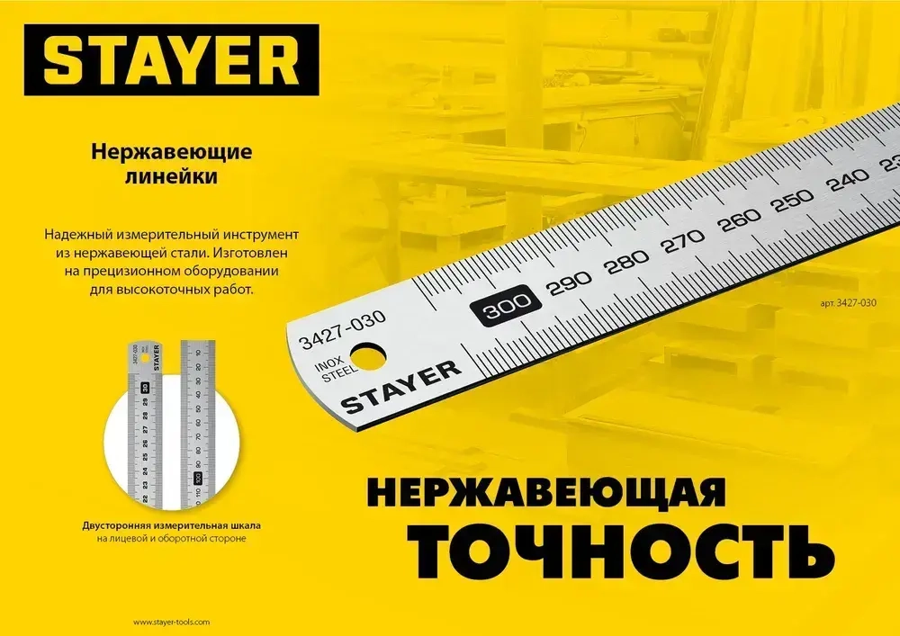 STAYER длина 1.0 м, нержавеющая линейка, Professional (3427-100)